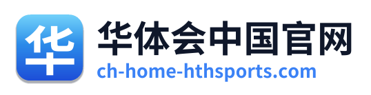 华体会中国官网 Logo